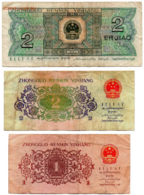 Китай 1 и 2 джао 1962 г. и 2 джао 1980 г. до 30.10.24 - img631