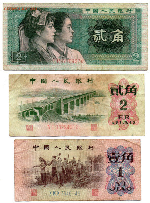 Китай 1 и 2 джао 1962 г. и 2 джао 1980 г. до 30.10.24 - img629