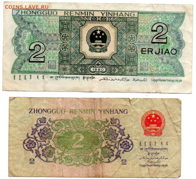 Китай 2 джао 1962 г. и 2 джао 1980 г. до 30.10.24 г. - img632