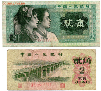 Китай 2 джао 1962 г. и 2 джао 1980 г. до 30.10.24 г. - img630