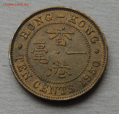 Гонконг 10 центов 1950 до 30.10.2024 - Гонконг 10 центов.JPG