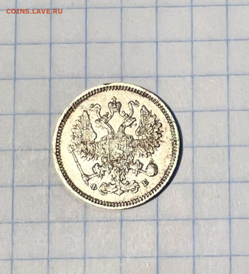 20 копеек 1861 года - IMG_9126