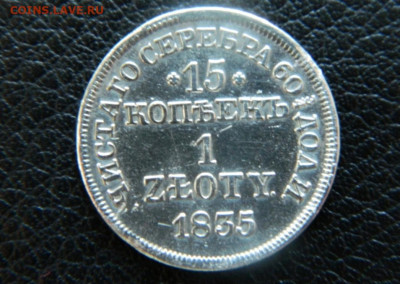 15 копеек 1 zloty 1835 год - Screenshot_20241026_165918_edit_302382011976368