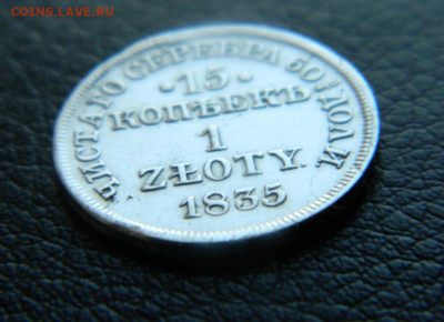 15 копеек 1 zloty 1835 год - Screenshot_20241026_165018_edit_301848615782874