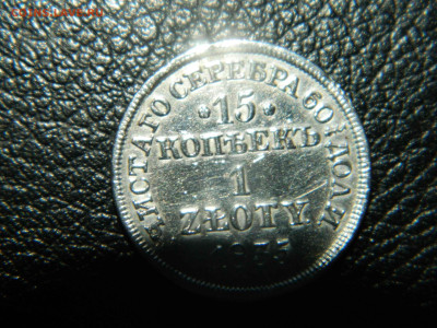15 копеек 1 zloty 1835 год - 1_11zon