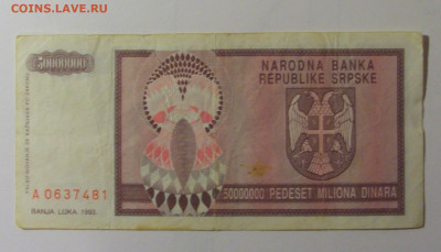50 млн динар 1993 Серб Краина (481) 30.10.24 22:00 М - CIMG6417.JPG