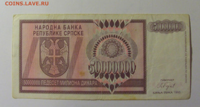 50 млн динар 1993 Серб Краина (481) 30.10.24 22:00 М - CIMG6416.JPG