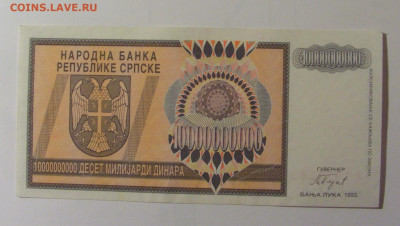 10 млрд динар 1993 Серб Краина (593) 30.10.24 22:00 М - CIMG6420.JPG