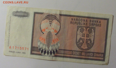10 млрд динар 1993 Серб Краина (571) 30.10.24 22:00 М - CIMG6426.JPG