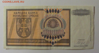 10 млрд динар 1993 Серб Краина (571) 30.10.24 22:00 М - CIMG6424.JPG