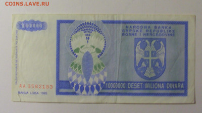 10 млн динар 1993 Серб Босния (030) 30.10.24 22:00 М - CIMG6437.JPG