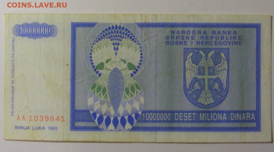 10 млн динар 1993 Серб Босния (913) 30.10.24 22:00 М - CIMG6442.JPG
