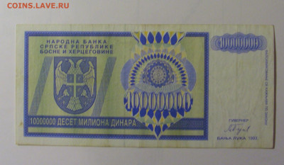 10 млн динар 1993 Серб Босния (913) 30.10.24 22:00 М - CIMG6439.JPG