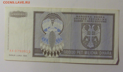 5 млн динар 1993 Серб Босния (913) 30.10.24 22:00 М - CIMG6433.JPG
