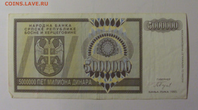 5 млн динар 1993 Серб Босния (913) 30.10.24 22:00 М - CIMG6432.JPG