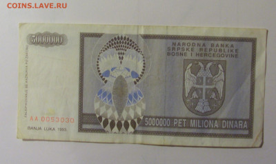 5 млн динар 1993 Серб Босния (030) 30.10.24 22:00 М - CIMG6430.JPG