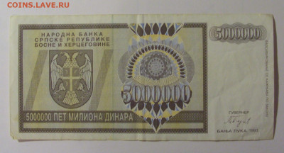5 млн динар 1993 Серб Босния (030) 30.10.24 22:00 М - CIMG6428.JPG