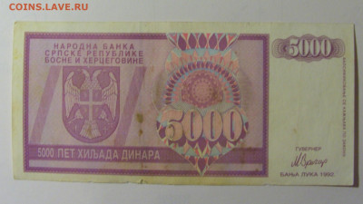 5000 динар 1992 Серб Босния (963) 30.10.24 22:00 М - CIMG6444.JPG