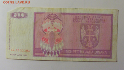 5000 динар 1992 Серб Босния (391) 30.10.24 22:00 М - CIMG6450.JPG