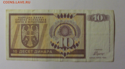 10 динар 1992 Серб Босния (637) 30.10.24 22:00 М - CIMG6451.JPG