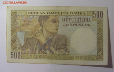 500 динар 1941 Сербия (148) 01.11.24 22:00 М - CIMG6478.JPG