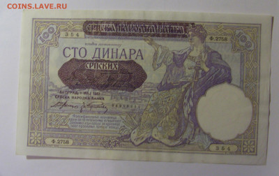 100 динар 1941 Сербия (354) 01.11.24 22:00 М - CIMG6484.JPG