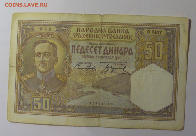 50 динар 1931 Югославия (310) 01.11.24 22:00 М - CIMG6490.JPG