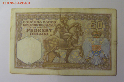 50 динар 1931 Югославия (310) 01.11.24 22:00 М - CIMG6488.JPG