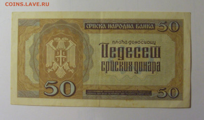 50 динар 1942 Сербия (088) 01.11.24 22:00 М - CIMG6498.JPG