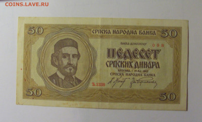 50 динар 1942 Сербия (088) 01.11.24 22:00 М - CIMG6496.JPG