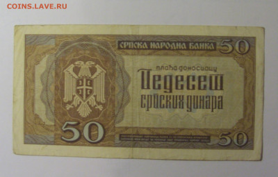 50 динар 1942 Сербия (064) 01.11.24 22:00 М - CIMG6502.JPG