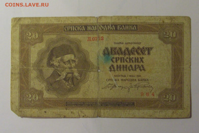 20 динар 1941 Сербия (984) 01.11.24 22:00 М - CIMG6514.JPG