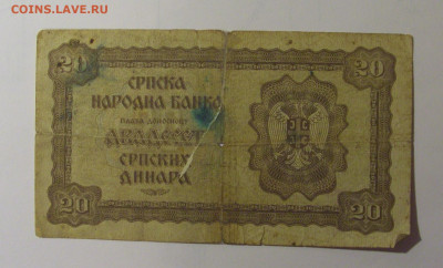 20 динар 1941 Сербия (984) 01.11.24 22:00 М - CIMG6512.JPG