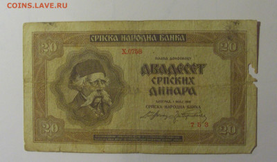 20 динар 1941 Сербия (753) 01.11.24 22:00 М - CIMG6518.JPG