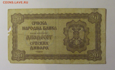 20 динар 1941 Сербия (753) 01.11.24 22:00 М - CIMG6516.JPG