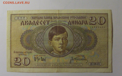 20 динар 1936 Югославия (577) 01.11.24 22:00 М - CIMG6504.JPG
