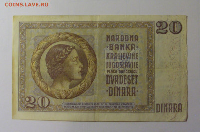 20 динар 1936 Югославия (954) 01.11.24 22:00 М - CIMG6509.JPG