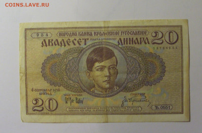 20 динар 1936 Югославия (954) 01.11.24 22:00 М - CIMG6508.JPG