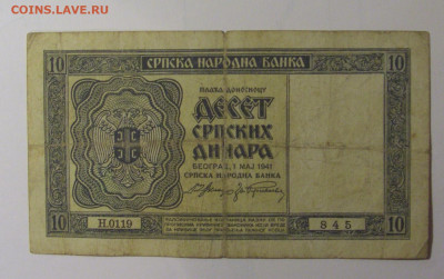 10 динар 1941 Сербия (845) 01.11.24 22:00 М - CIMG6521.JPG