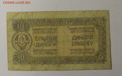 10 динар 1944 Югославия (№1) 01.11.24 22:00 М - CIMG6532.JPG
