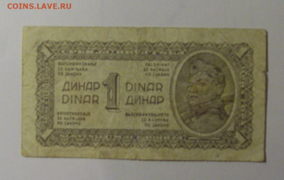 1 динар 1944 Югославия (№1) 01.11.24 22:00 М - CIMG6538.JPG