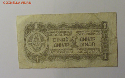 1 динар 1944 Югославия (№2) 01.11.24 22:00 М - CIMG6542.JPG