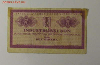 5 динар 1951 индустр сертификат Югославия 01.11.24 22:00 М - CIMG6544.JPG