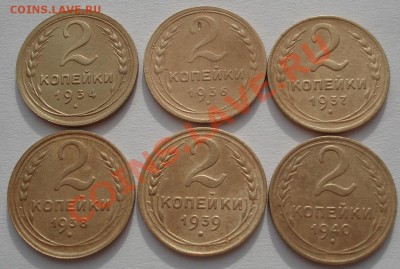 Лот 2 копейки 1934-1940 до 22:00 31.01.12 по МСК. - DSC04055.JPG