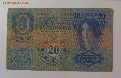 20 крон 1913 Австрия (2300) 01.11.24 22:00 М - CIMG6568.JPG