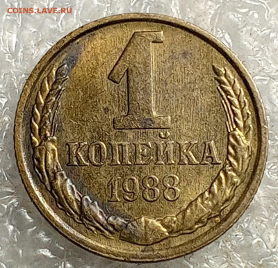 1 коп 1989 год.1 коп 1988 год. - IMG_20241026_225817_806