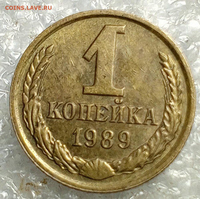1 коп 1989 год.1 коп 1988 год. - IMG_20241026_225841_806