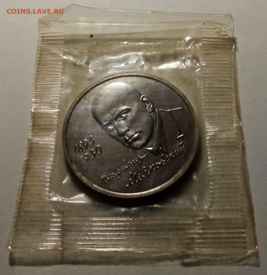 1 руб 1993 г МАЯКОВСКИЙ пруф.запайка до 30.10 - м1