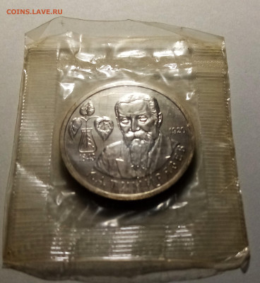 1 руб 1993 г ТИМИРЯЗЕВ пруф.запайка до 30.10 - т1