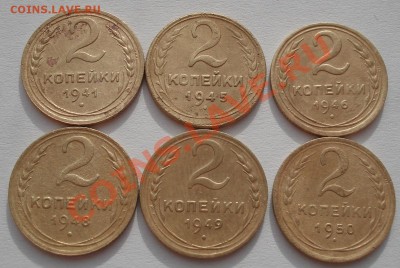 Лот 2 копейки 1941-1950 до 22:00 31.01.12 по МСК. - DSC04069.JPG